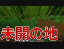 【実況】俺のマインクラフト　その56(未開の地へ冒険編#1)【Minecraft】