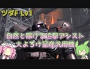 【バトオペ2】ヅダF Lv1 射程550mの大よろけ武装を持った400汎用機【VOICEVOX実況】#31
