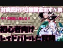 【対魔忍RPG】初心者向け覚醒とレイドバトルとキャラ紹介【ふうま亜希・七瀬舞】