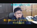 【コメント有】ニンポー 2021年12月14日16時25分 人権110番の人が親切すぎて泣いた【ニコ生録画】