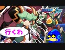 ロックマンＸDiVE　ゆっくり実況　このゲームではじめて笑顔を見せたハロパンドラ’（惑夜のパンドラ）で、イベントを走る（vsドリームウィルスＲ）【ROCKMAN ＸDiVE】【ロクメガ】