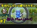 【ポケモンBDSP】しりとりで繋がるRPG Part7 【縛り実況】