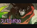 ほぼ知らない女のスパロボ30　#24_(:3 」∠)_【実況】