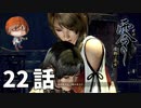 ２２話【箱の中で眠る行方不明の少女】みなとの「零 ～濡鴉ノ巫女～」実況【みなとくんは友達が少ない】