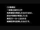 集団ストーカー② その存在証明「自動車による威圧」