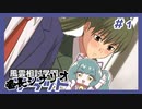 【実況プレイ】風雲相討学園フラット 番長編【ぱ～と1】