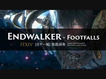 【FF14】Endwalker - Footfalls【音ゲー風楽器演奏】
