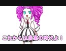 【めたんちゃん劇場】緑のあいつをやっつけろ