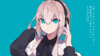 【初投稿】マーシャル・マキシマイザー（柊マグネタイト）／Vance【歌ってみた】