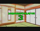 トウホクサンシマイモノガタリ3