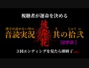 【漢字が読めない男の音読実況】視聴者が運命を決める『彼岸花』Part.12［有沙編］