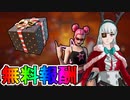 ウィンターフェストで登場する無料スキンが判明！？アニメスキン【レイナ】が神過ぎ！日本人バンドル「MAUFINのロッカーバンドル」も熱い！V19.01アプデ情報まとめ【フォートナイト/Fortnite】