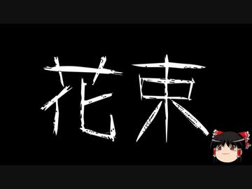 【ゆっくり怪談】一緒に怖い話をしませんか？？その511【洒落怖】