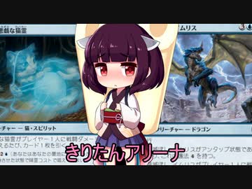 きりたんアリーナ【MTGアリーナ】　１６７杯目