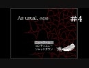 【「As usual. -M08-」実況】きっとまた、いつも通りに。【#4】