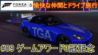 【#ForzaHorizon5】愉快な仲間とドライブ旅行#09【ゆっくり実況】