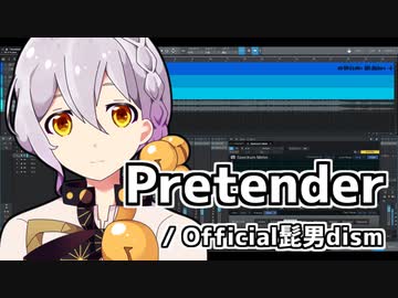 Pretender（1番のみ）【歌うA.I.VOICE（伊織弓鶴）】