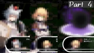 【東方×迷宮】1人だけモザイクかけなくても誰かわからない様なキャラがいる...。 part 4