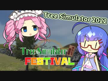 四国もくたん（予定）を眺めるウナちゃん【森祭】