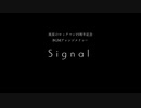 流星のロックマン15周年記念BGMアレンジメドレー「Signal」