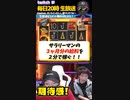 速攻で70万円GET！！こんなの働いたら負けw