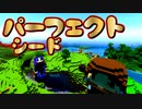 【神シード紹介1.18】１分でジャンメサ前哨基地！？全種木材が近いパーフェクトシード #Part08【マインクラフト統合版】