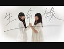 【めるでぃ×るあ】生命線【踊ってみた】