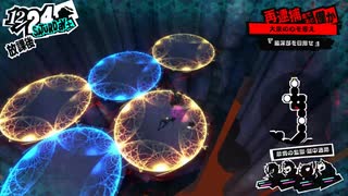 【12月24日】実際の日付に投稿するペルソナ5その1【メメントスネタバレ注意】