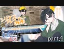 【シノビガミ】「水底に沈む」part4【ゆっくりTRPG】