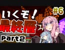 【Minecraft】0から始める！トレジャーハント生活！#6　後編【 ボイロ実況　マイクラ 】【トレハン生活】