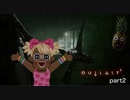 Outlast2 友達のめっちゃギャルがカルト教団との熾烈な戦いを繰り広げるのも見る放送part2