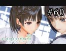BLUE REFLECTION TIE Part.60