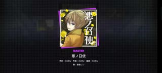 「悪ノ召使」プロセカ MASTER フルコンボ
