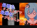 【マイクラゆっくり実況】真鶴姉妹のわちゃわちゃプレイpart14「あり得ないミス」