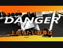 【日本語ラップ】DANGER/忍者リミックス