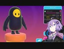 【Fall Guys】ゆかりんは勝ち残りたい＃1【VOICEROID実況】