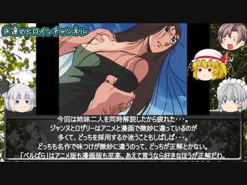 ジャンヌとロザリー後編【ベルサイユのばら　＃4】伝説の詐欺師と歴史の証人　をゆっくり解説