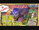 【ハースストーン】古き良き強き！王道アグロドルイドでランク戦！【烈戦のアルタラック/hearthstone/字幕解説】