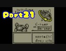 ポケモン黄を異世界から来た振りして実況プレイPart21