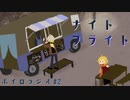 いおりとつるまきのナイトフライト　15minutes,trip【ボイロラジオ】