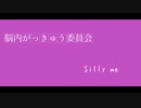 【VOICEROID劇場】Silly me