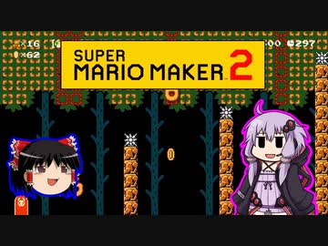 【ゆっくり＆ゆかり】マリオメーカー 2 part18-2