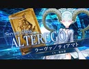 【FGOAC】ラーヴァ／ティアマト 参戦PV【Fate/Grand Order Arcade】サーヴァント紹介動画