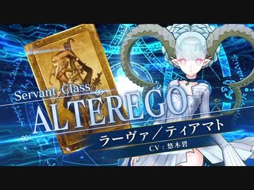 【FGOAC】ラーヴァ／ティアマト 参戦PV【Fate/Grand Order Arcade】サーヴァント紹介動画