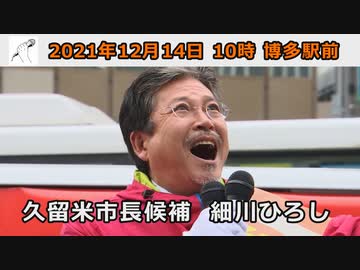 自立と共生　全国行脚マイクリレー【博多駅前】vol.24