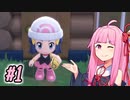 茜ちゃんのシンオウ気まま旅#1【VOICEROID実況】