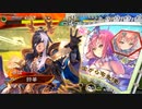 【三国志大戦】虎の国からお届けします。◆87◆
