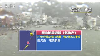 トカラ列島地震NHK風シミュレーション