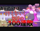 【ポケモンBDSP】ゴローン戦隊ゴレンジャー！第六話【VOICEROID実況】