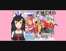 【ウマ娘】大神ミオのSSRマヤノ完凸への道【大神ミオ/ホロライブ】